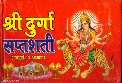 Durga Saptashati